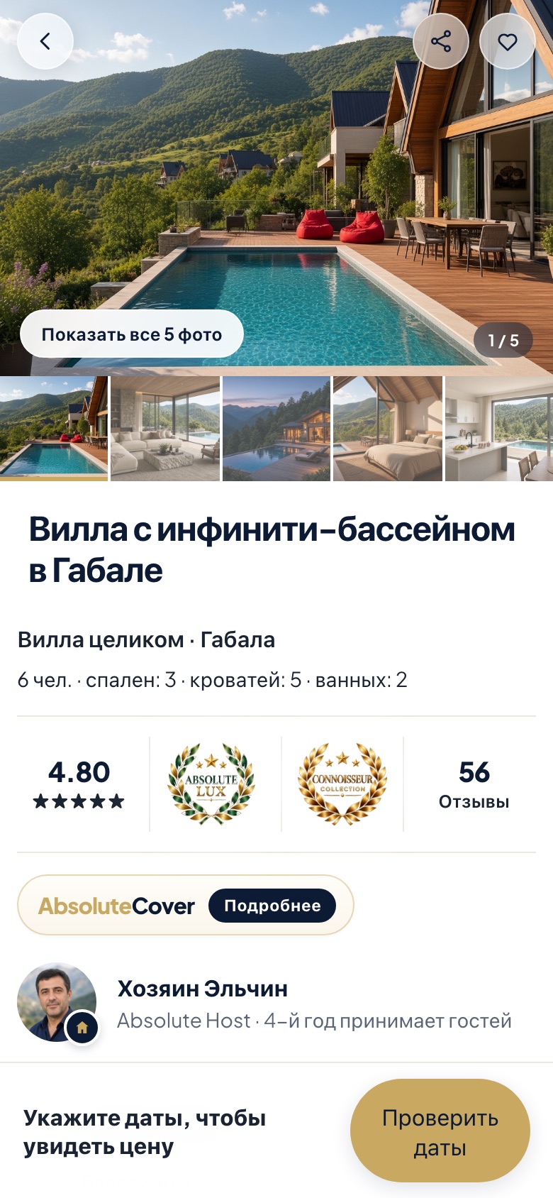 Вилла с infinity-pool в Габале на Absolute Stays